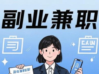 抚顺在手机上可以做哪些副业赚钱？