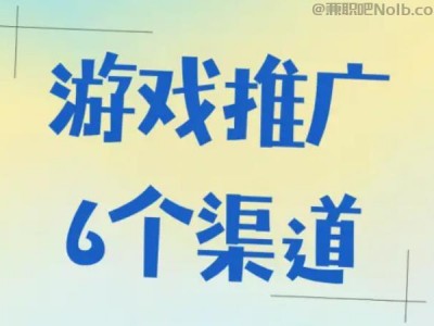 抚顺游戏推广赚佣金的平台有哪些