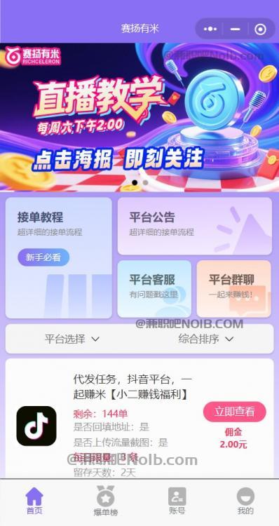 抚顺【赛扬有米】宝妈学生居家线上视频代发兼职平台,0撸赚米项目 第2张 抚顺【赛扬有米】宝妈学生居家线上视频代发兼职平台,0撸赚米项目 第2张