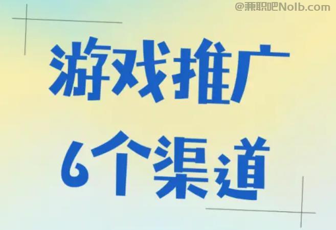 抚顺游戏推广赚佣金的平台有哪些