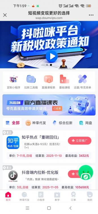 抚顺抖啦咪是什么平台-一个专注短视频流量变现的平台！ 第4张